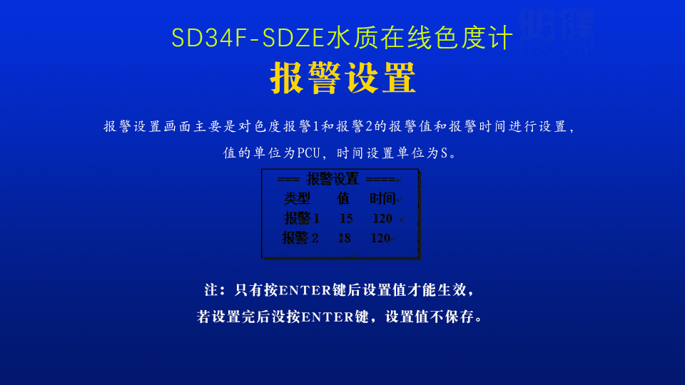 色度水質(zhì)檢測分析儀報警設(shè)置